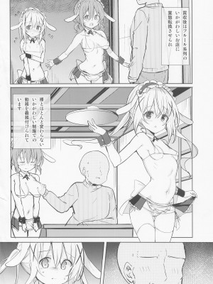 [0000] いかがわしいお店はじめました♪ (ご注文はうさぎですか？)_05