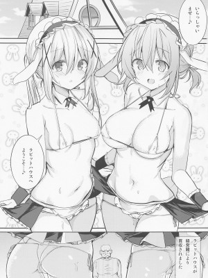 [0000] いかがわしいお店はじめました♪ (ご注文はうさぎですか？)_04