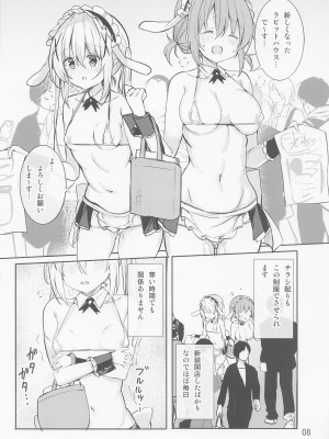 [0000] いかがわしいお店はじめました♪ (ご注文はうさぎですか？)_07