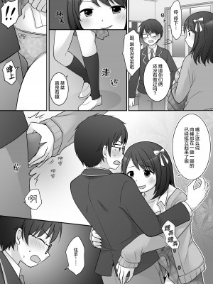 [TSF妄想蓄積所 (倉塚りこ)] 不良 in 彼女 〜僕の彼女のカラダは不良男（アイツ）に乗っ取られました。〜 [四等两足牲口个人汉化]_17