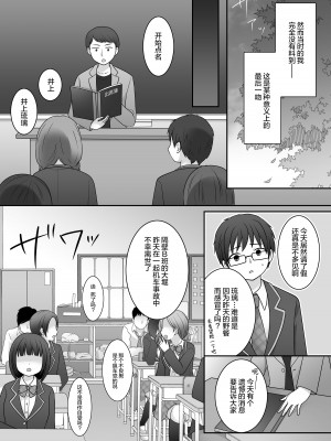 [TSF妄想蓄積所 (倉塚りこ)] 不良 in 彼女 〜僕の彼女のカラダは不良男（アイツ）に乗っ取られました。〜 [四等两足牲口个人汉化]_05