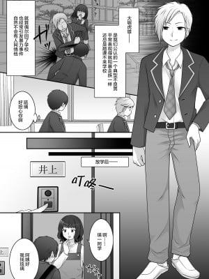 [TSF妄想蓄積所 (倉塚りこ)] 不良 in 彼女 〜僕の彼女のカラダは不良男（アイツ）に乗っ取られました。〜 [四等两足牲口个人汉化]_06