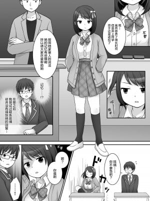 [TSF妄想蓄積所 (倉塚りこ)] 不良 in 彼女 〜僕の彼女のカラダは不良男（アイツ）に乗っ取られました。〜 [四等两足牲口个人汉化]_08