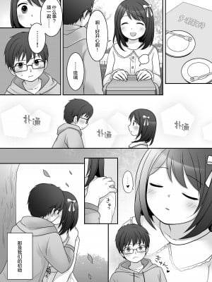 [TSF妄想蓄積所 (倉塚りこ)] 不良 in 彼女 〜僕の彼女のカラダは不良男（アイツ）に乗っ取られました。〜 [四等两足牲口个人汉化]_04