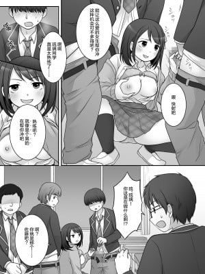 [TSF妄想蓄積所 (倉塚りこ)] 不良 in 彼女 〜僕の彼女のカラダは不良男（アイツ）に乗っ取られました。〜 [四等两足牲口个人汉化]_12