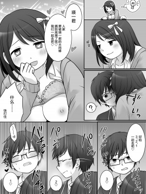 [TSF妄想蓄積所 (倉塚りこ)] 不良 in 彼女 〜僕の彼女のカラダは不良男（アイツ）に乗っ取られました。〜 [四等两足牲口个人汉化]_22
