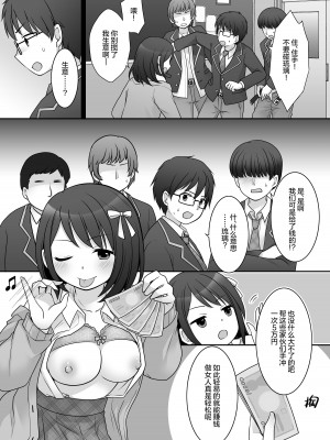 [TSF妄想蓄積所 (倉塚りこ)] 不良 in 彼女 〜僕の彼女のカラダは不良男（アイツ）に乗っ取られました。〜 [四等两足牲口个人汉化]_13