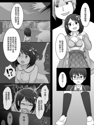 [TSF妄想蓄積所 (倉塚りこ)] 不良 in 彼女 〜僕の彼女のカラダは不良男（アイツ）に乗っ取られました。〜 [四等两足牲口个人汉化]_15