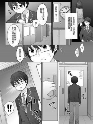 [TSF妄想蓄積所 (倉塚りこ)] 不良 in 彼女 〜僕の彼女のカラダは不良男（アイツ）に乗っ取られました。〜 [四等两足牲口个人汉化]_11