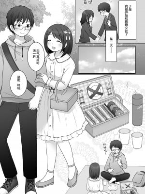[TSF妄想蓄積所 (倉塚りこ)] 不良 in 彼女 〜僕の彼女のカラダは不良男（アイツ）に乗っ取られました。〜 [四等两足牲口个人汉化]_03