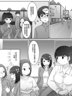 [TSF妄想蓄積所 (倉塚りこ)] 不良 in 彼女 〜僕の彼女のカラダは不良男（アイツ）に乗っ取られました。〜 [四等两足牲口个人汉化]_10