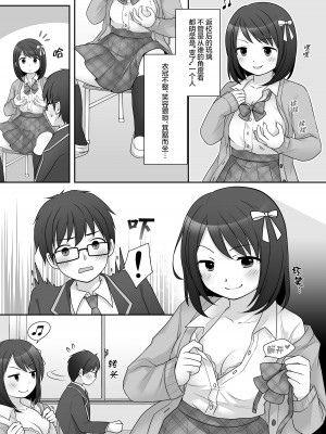 [TSF妄想蓄積所 (倉塚りこ)] 不良 in 彼女 〜僕の彼女のカラダは不良男（アイツ）に乗っ取られました。〜 [四等两足牲口个人汉化]_09