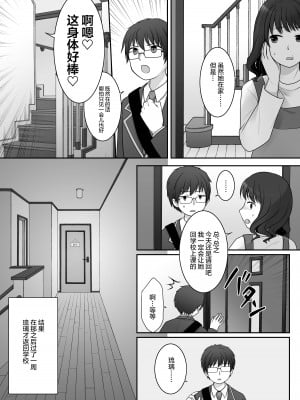 [TSF妄想蓄積所 (倉塚りこ)] 不良 in 彼女 〜僕の彼女のカラダは不良男（アイツ）に乗っ取られました。〜 [四等两足牲口个人汉化]_07