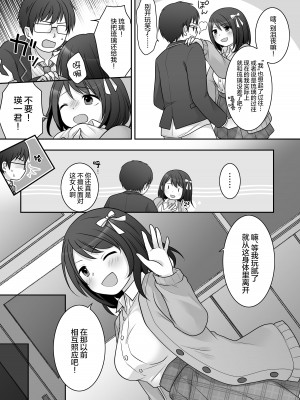 [TSF妄想蓄積所 (倉塚りこ)] 不良 in 彼女 〜僕の彼女のカラダは不良男（アイツ）に乗っ取られました。〜 [四等两足牲口个人汉化]_30