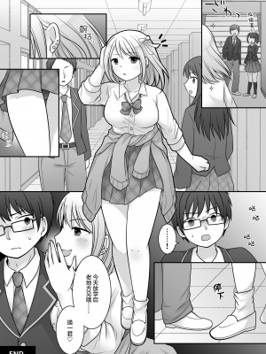 [TSF妄想蓄積所 (倉塚りこ)] 不良 in 彼女 〜僕の彼女のカラダは不良男（アイツ）に乗っ取られました。〜 [四等两足牲口个人汉化]_31