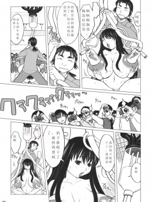 [DANGEROUS THOUGHTS (危険思想)] 危げんしけん (げんしけん) [DL版][中文翻译]_26