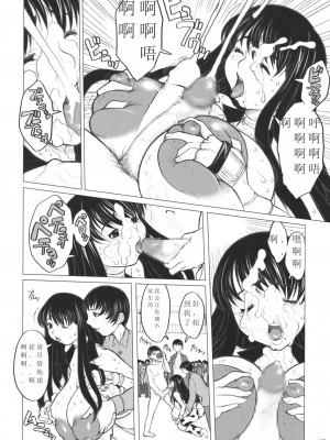 [DANGEROUS THOUGHTS (危険思想)] 危げんしけん (げんしけん) [DL版][中文翻译]_15