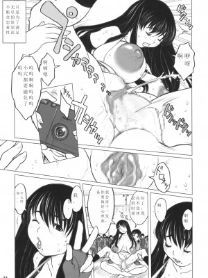 [DANGEROUS THOUGHTS (危険思想)] 危げんしけん (げんしけん) [DL版][中文翻译]_20