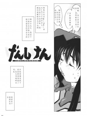 [DANGEROUS THOUGHTS (危険思想)] 危げんしけん (げんしけん) [DL版][中文翻译]_10