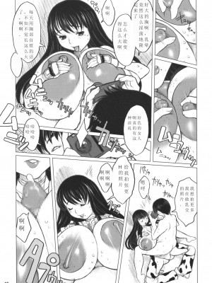 [DANGEROUS THOUGHTS (危険思想)] 危げんしけん (げんしけん) [DL版][中文翻译]_14