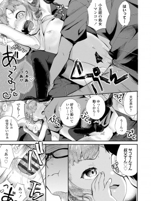 [山田コナユキ] 思春期はいちどだけ [DL版]_085
