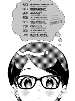[山田コナユキ] 思春期はいちどだけ [DL版]_004