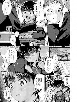 [山田コナユキ] 思春期はいちどだけ [DL版]_033