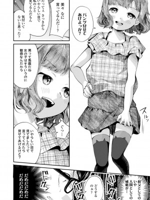[山田コナユキ] 思春期はいちどだけ [DL版]_076