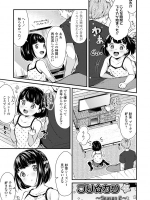 [山田コナユキ] 思春期はいちどだけ [DL版]_053