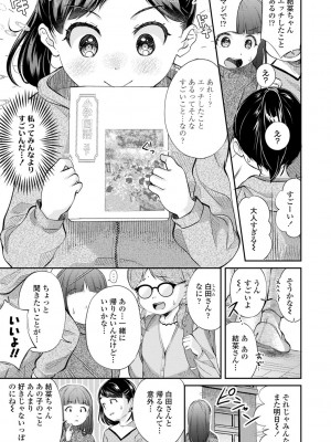 [山田コナユキ] 思春期はいちどだけ [DL版]_095