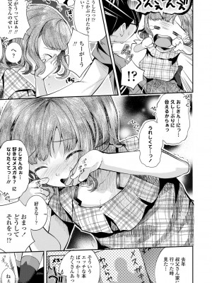 [山田コナユキ] 思春期はいちどだけ [DL版]_081