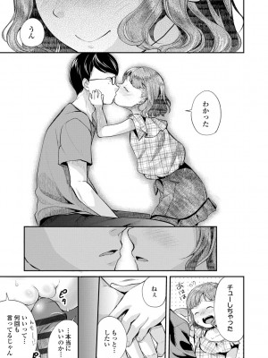 [山田コナユキ] 思春期はいちどだけ [DL版]_083