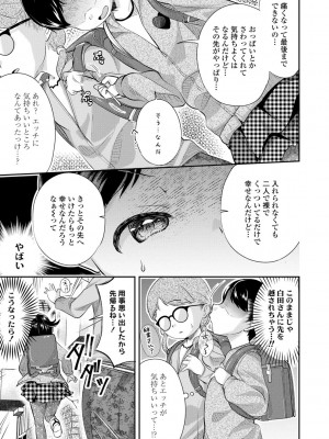 [山田コナユキ] 思春期はいちどだけ [DL版]_097
