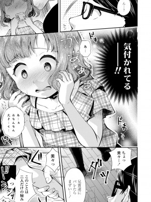 [山田コナユキ] 思春期はいちどだけ [DL版]_079