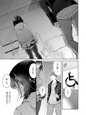 [山田コナユキ] 思春期はいちどだけ [DL版]_161