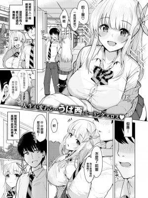 [Upanishimaru] 三人の幸せな生活 (ぬくぬく性活) [大鸟可不敢乱转汉化] [無修正] [DL版]_01