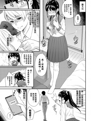 [羽原ヒロ] 理想のカレシ (COMIC BAVEL 2022年7月号) [大鸟可不敢乱转汉化] [無修正] [DL版]_03