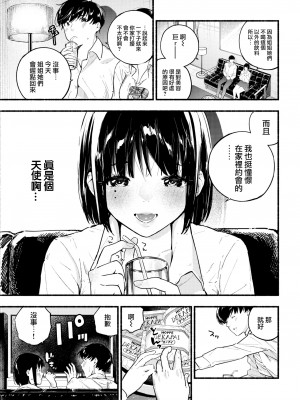[七ツ田] プラトニック革命 (COMIC 快楽天 2020年7月号) [大鸟可不敢乱转汉化] [無修正] [DL版]_03