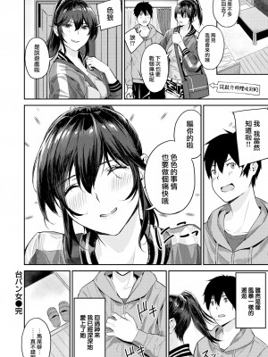 [山石18] 台パン女 (COMIC 快楽天ビースト 2022年7月号) [大鸟可不敢乱转汉化] [無修正] [DL版]_26