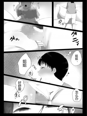 [準社員井上] お姉ちゃんとのカンケイ [中国翻訳] [DL版]_17