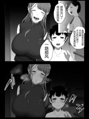 [準社員井上] お姉ちゃんとのカンケイ [中国翻訳] [DL版]_27