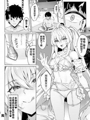 [ちうさんキングダム (かざみちう)] 真夏のカルデアサマーバケーション レディ♥アヴァロン編 (Fate／Grand Order) [不咕鸟汉化组] [DL版]_32