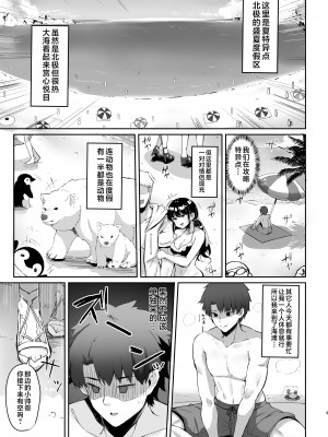 [ちうさんキングダム (かざみちう)] 真夏のカルデアサマーバケーション レディ♥アヴァロン編 (Fate／Grand Order) [不咕鸟汉化组] [DL版]_03