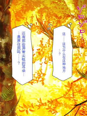 [一億万軒茶屋] 熱帯雨林の奥地に男根崇拝ドスケベエルフの集落を見た![中国翻訳]_014