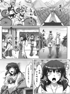 (こみトレ18) [光の燭 (光燭)] 咲夜と霊夢のボンデジでいこう!! (東方Project) [中字]_04