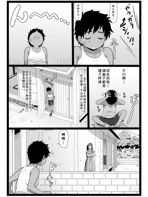 [大蔵別館 (大蔵一也)] 夏休みの思い出 上巻 [cqxl自己汉化]  [DL版]_33