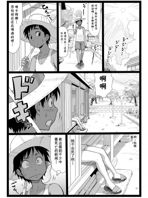 [大蔵別館 (大蔵一也)] 夏休みの思い出 上巻 [cqxl自己汉化]  [DL版]_04