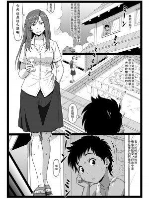 [大蔵別館 (大蔵一也)] 夏休みの思い出 上巻 [cqxl自己汉化]  [DL版]_03