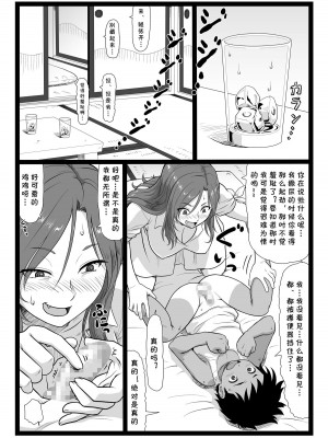 [大蔵別館 (大蔵一也)] 夏休みの思い出 上巻 [cqxl自己汉化]  [DL版]_16