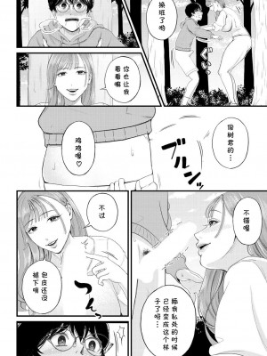 [汐乃コウ] 蠱惑のフィールドワーク (COMIC 夢幻転生 2023年4月号) [cqxl自己汉化] [DL版]_18